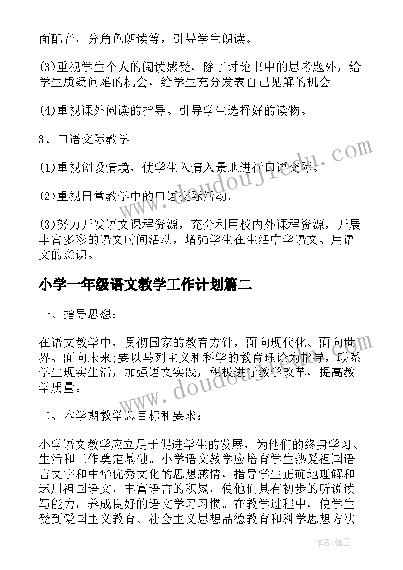 最新小学一年级语文教学工作计划(精选8篇)