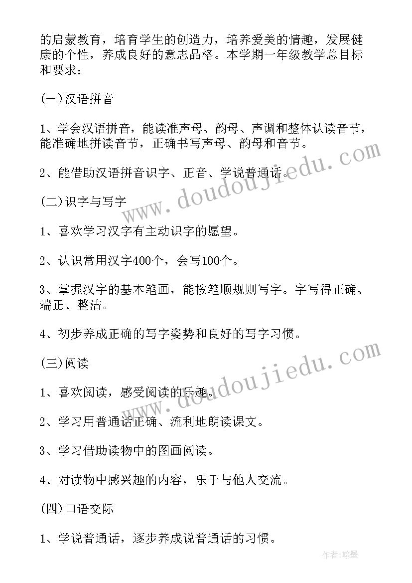 最新小学一年级语文教学工作计划(精选8篇)