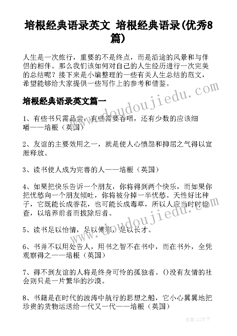 培根经典语录英文 培根经典语录(优秀8篇)