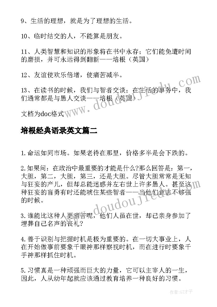 培根经典语录英文 培根经典语录(优秀8篇)