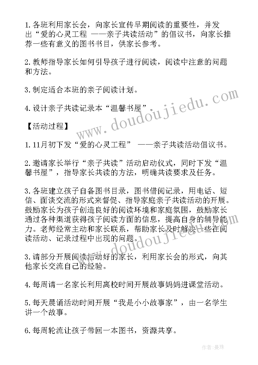 中小学亲子活动方案设计(优质14篇)