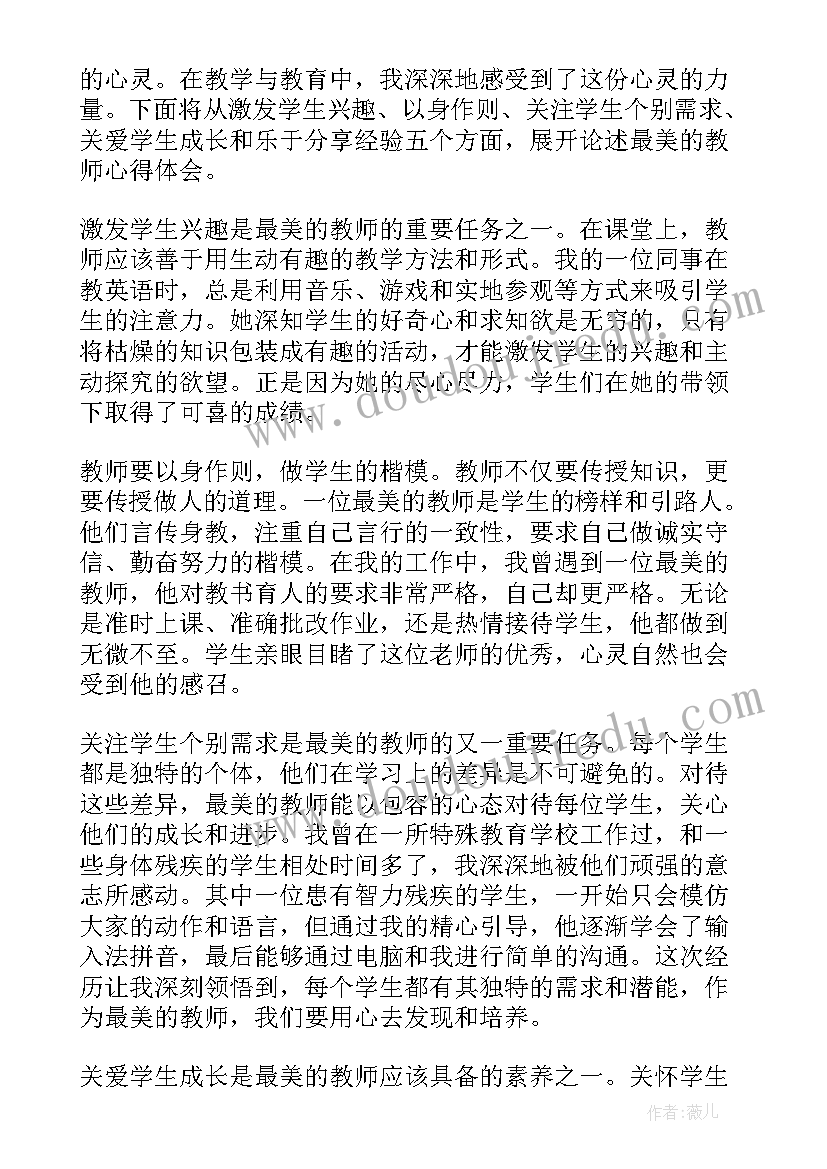 2023年最美教师的心得体会高中(通用14篇)