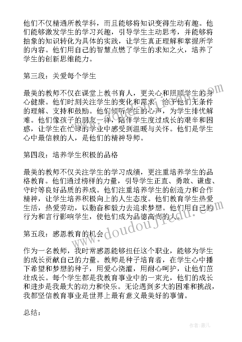 2023年最美教师的心得体会高中(通用14篇)