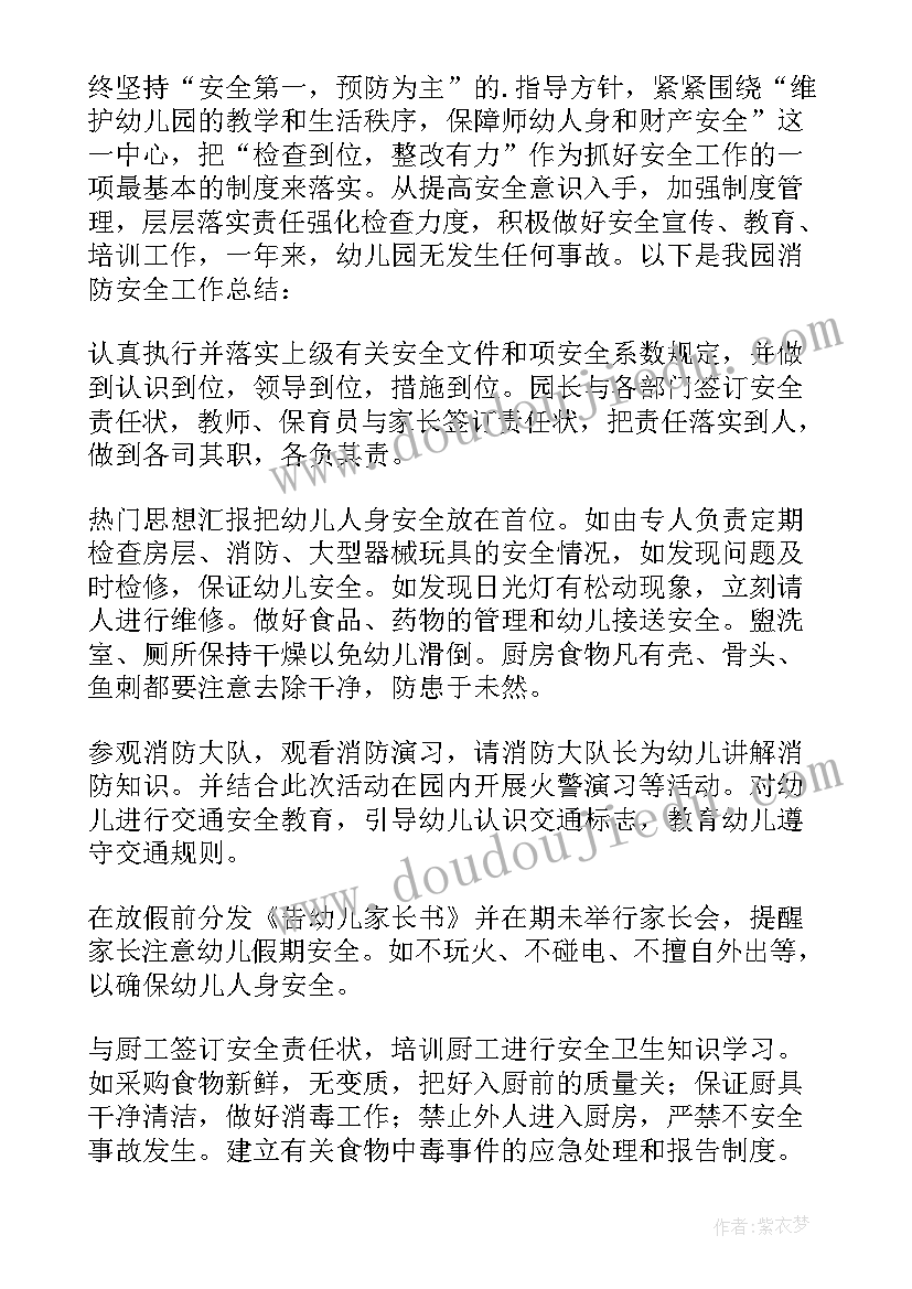 2023年幼儿园消防安全教育课总结报告(实用12篇)