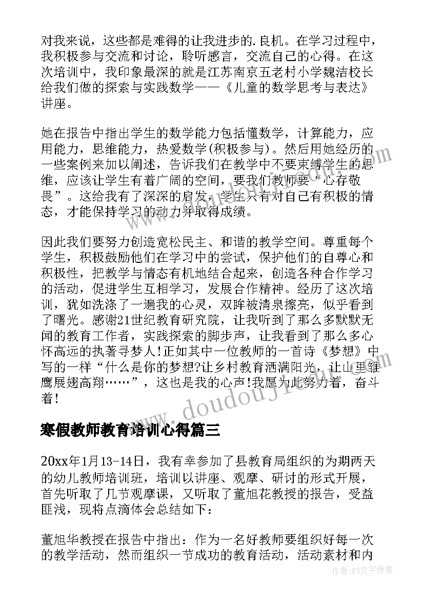 最新寒假教师教育培训心得 教师寒假培训心得体会(优质15篇)