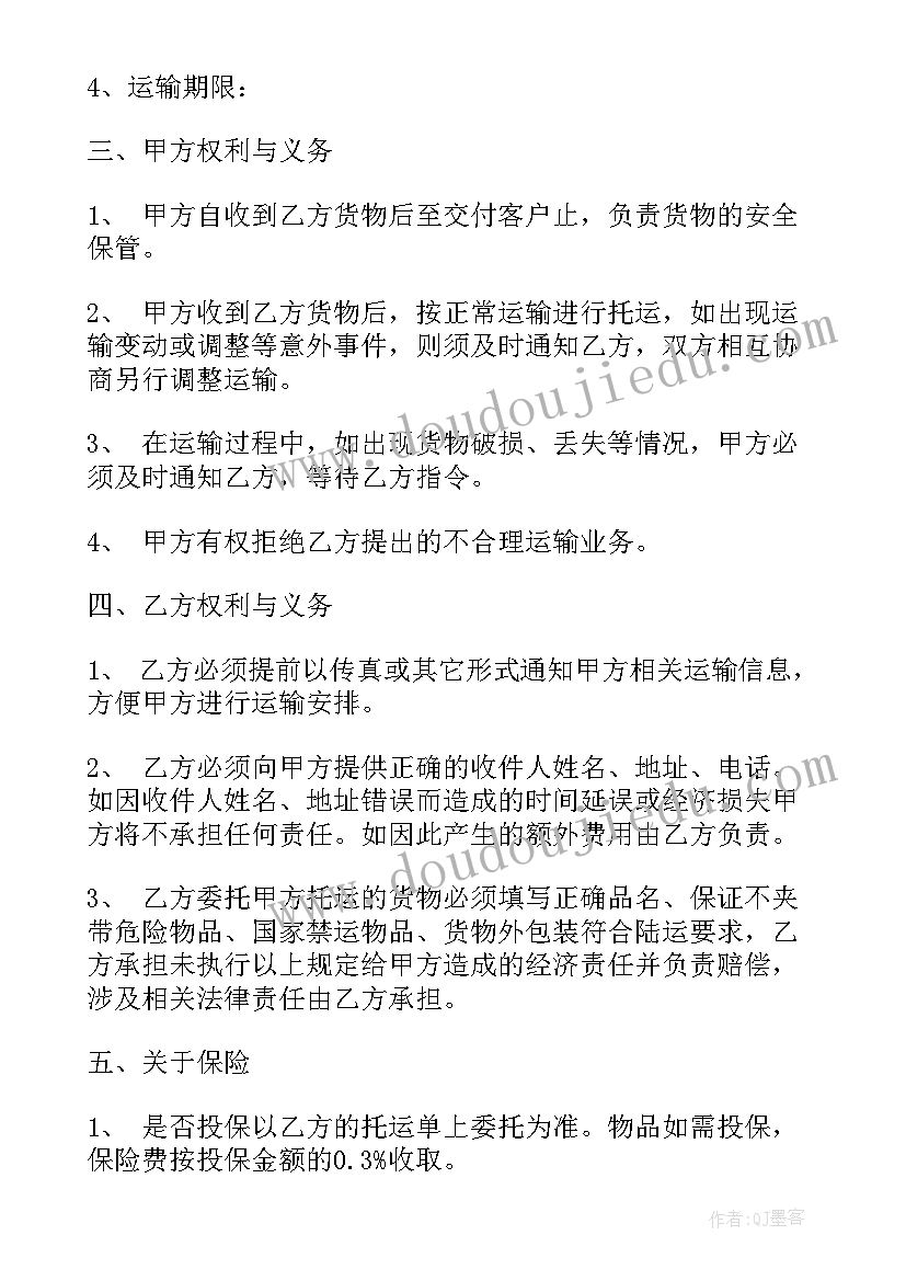 最新委托货运合同(实用7篇)