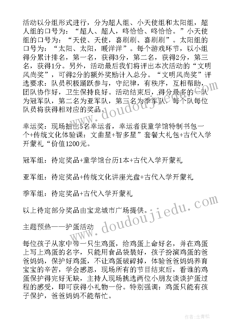 母亲节活动的方案(优质17篇)