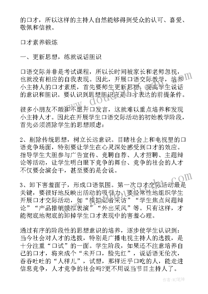 口才主持词国庆(优秀17篇)