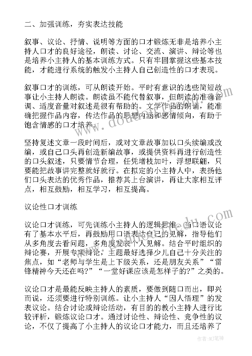 口才主持词国庆(优秀17篇)