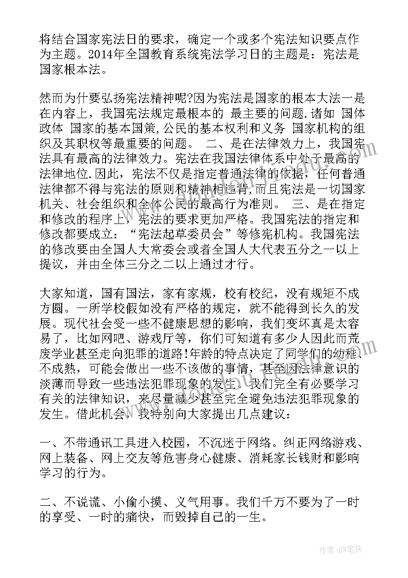 2023年中学生国旗下讲话稿 中学生国旗下讲话推普周国旗下讲话(优秀20篇)