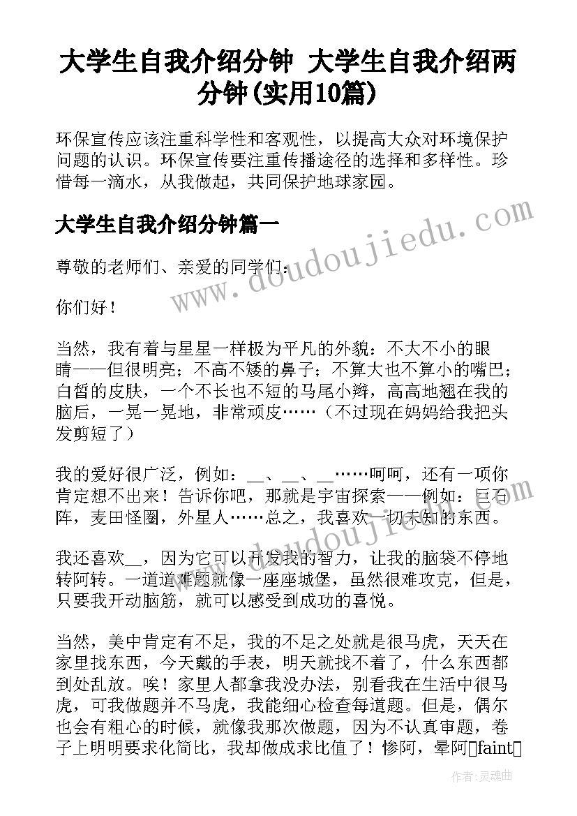 大学生自我介绍分钟 大学生自我介绍两分钟(实用10篇)