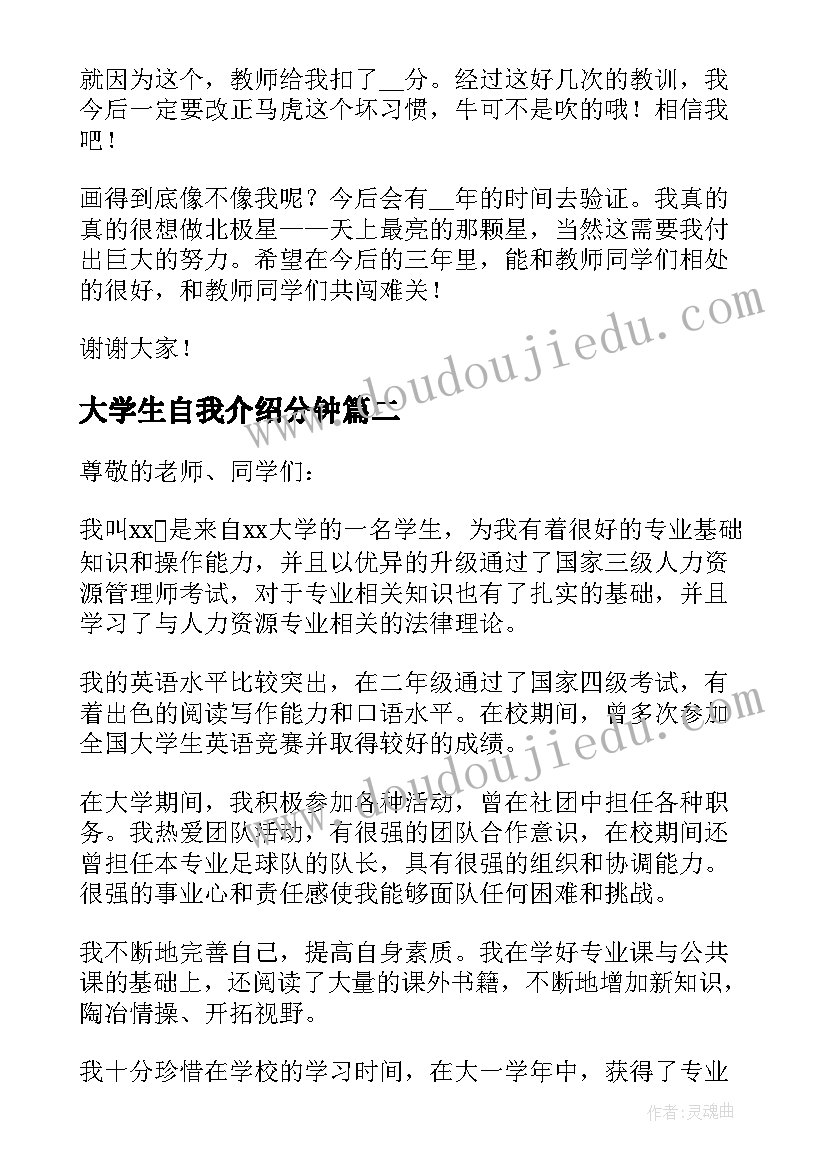 大学生自我介绍分钟 大学生自我介绍两分钟(实用10篇)