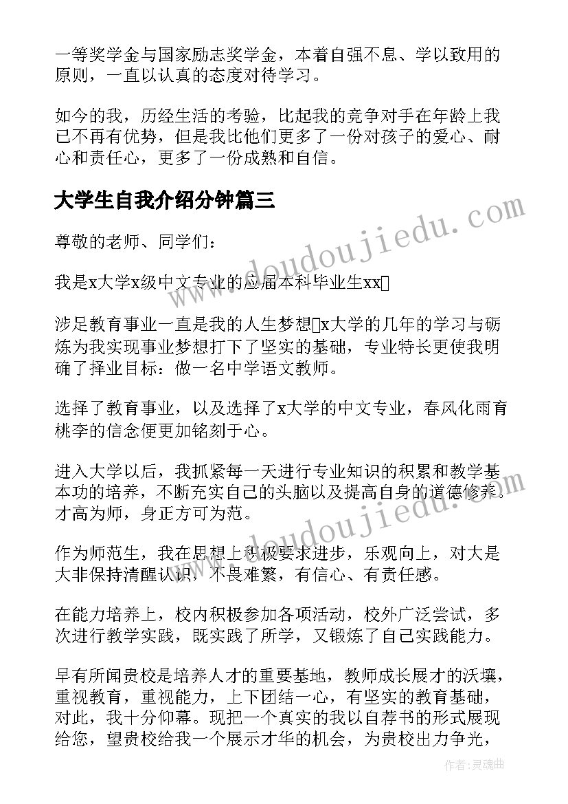 大学生自我介绍分钟 大学生自我介绍两分钟(实用10篇)