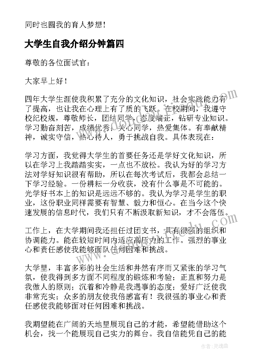 大学生自我介绍分钟 大学生自我介绍两分钟(实用10篇)