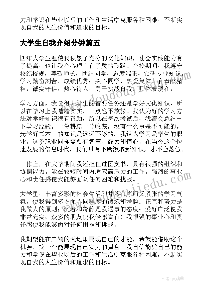 大学生自我介绍分钟 大学生自我介绍两分钟(实用10篇)