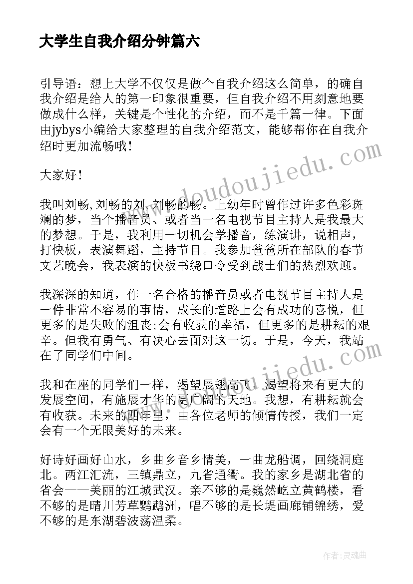 大学生自我介绍分钟 大学生自我介绍两分钟(实用10篇)