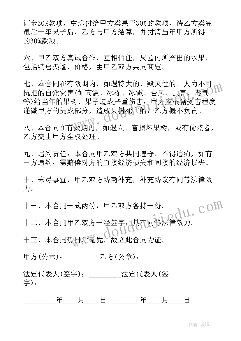 2023年果园承包简单合同 果园承包经营简单合同(汇总8篇)