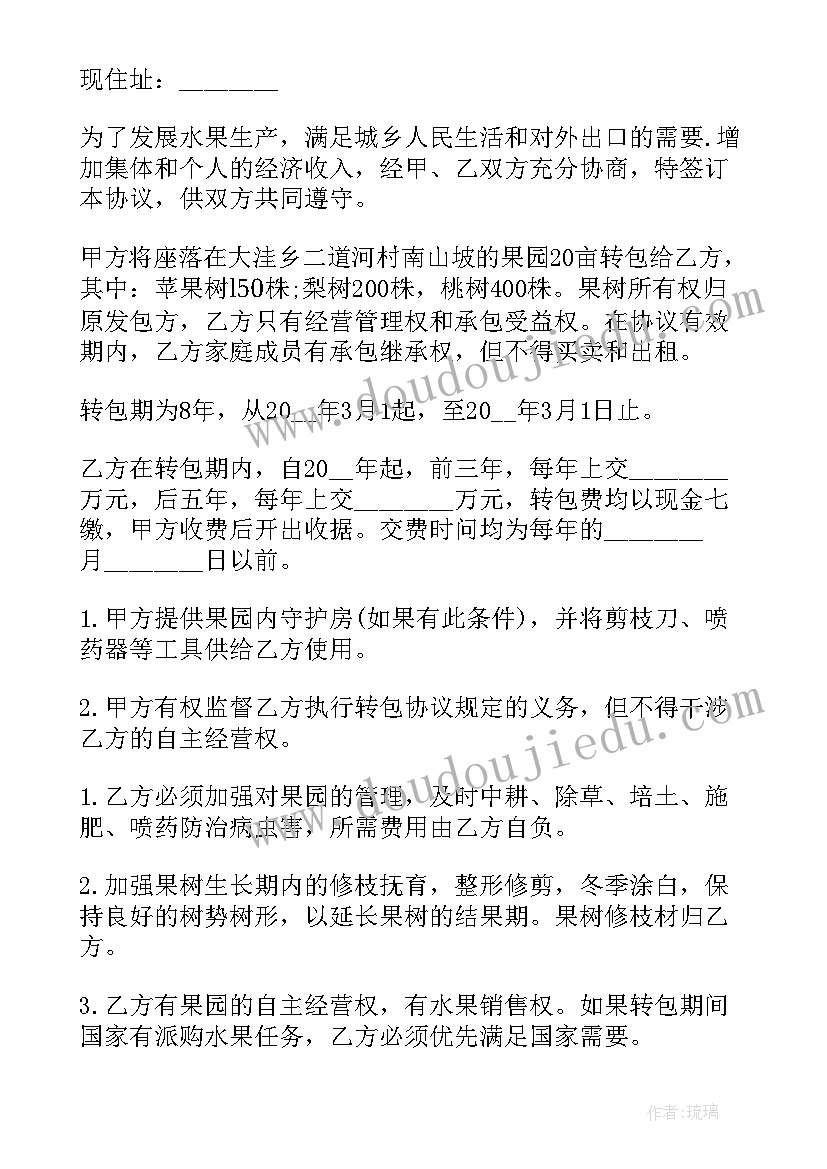 2023年果园承包简单合同 果园承包经营简单合同(汇总8篇)