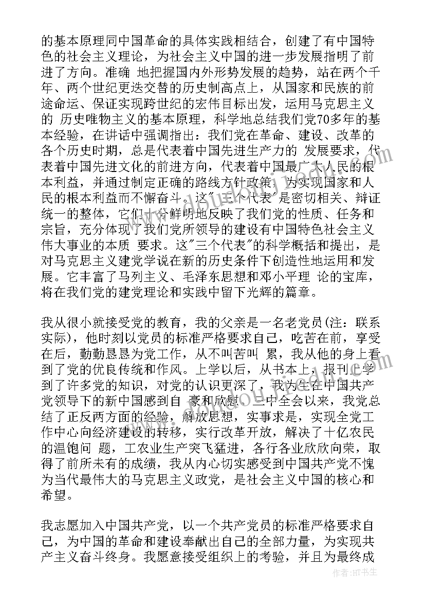 2023年干部入党申请书报告格式(优秀18篇)