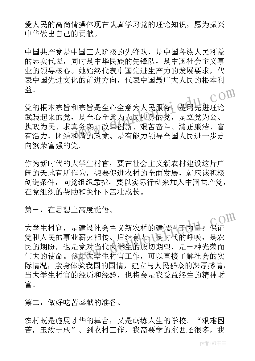 2023年干部入党申请书报告格式(优秀18篇)