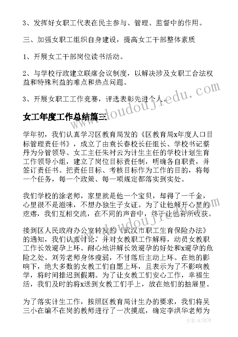 2023年女工年度工作总结 公司年度妇女工作总结(优质8篇)