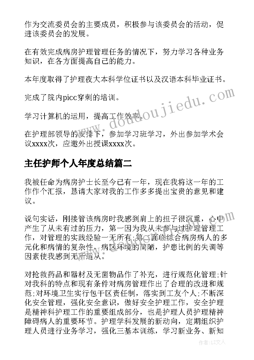 主任护师个人年度总结(大全14篇)