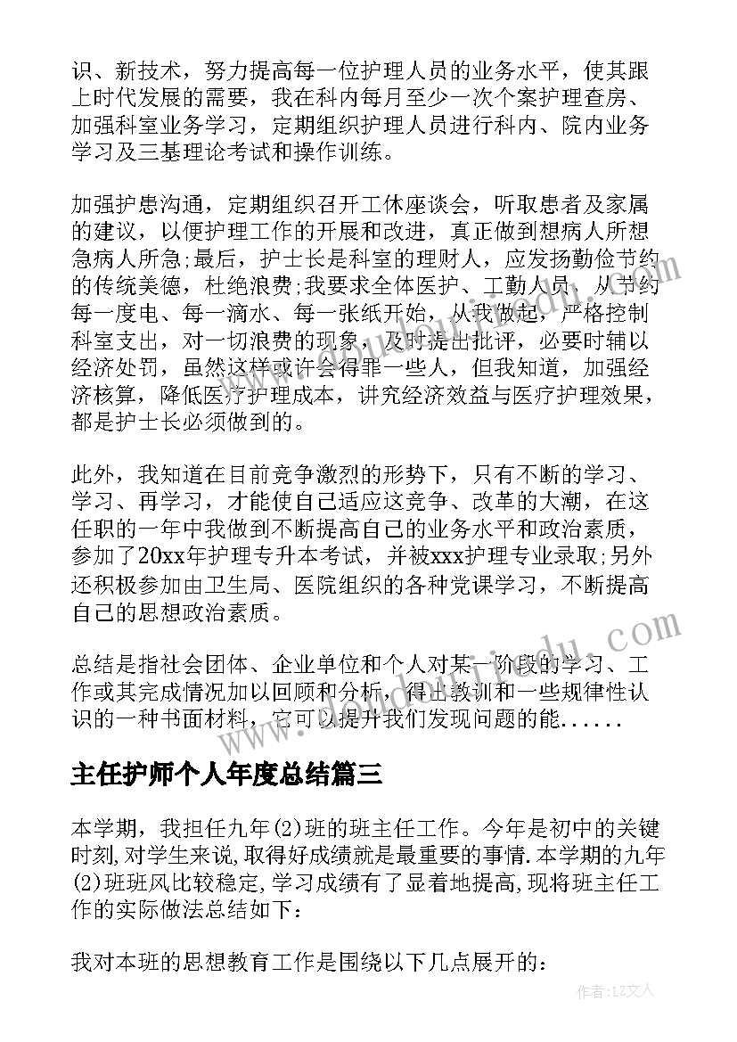 主任护师个人年度总结(大全14篇)