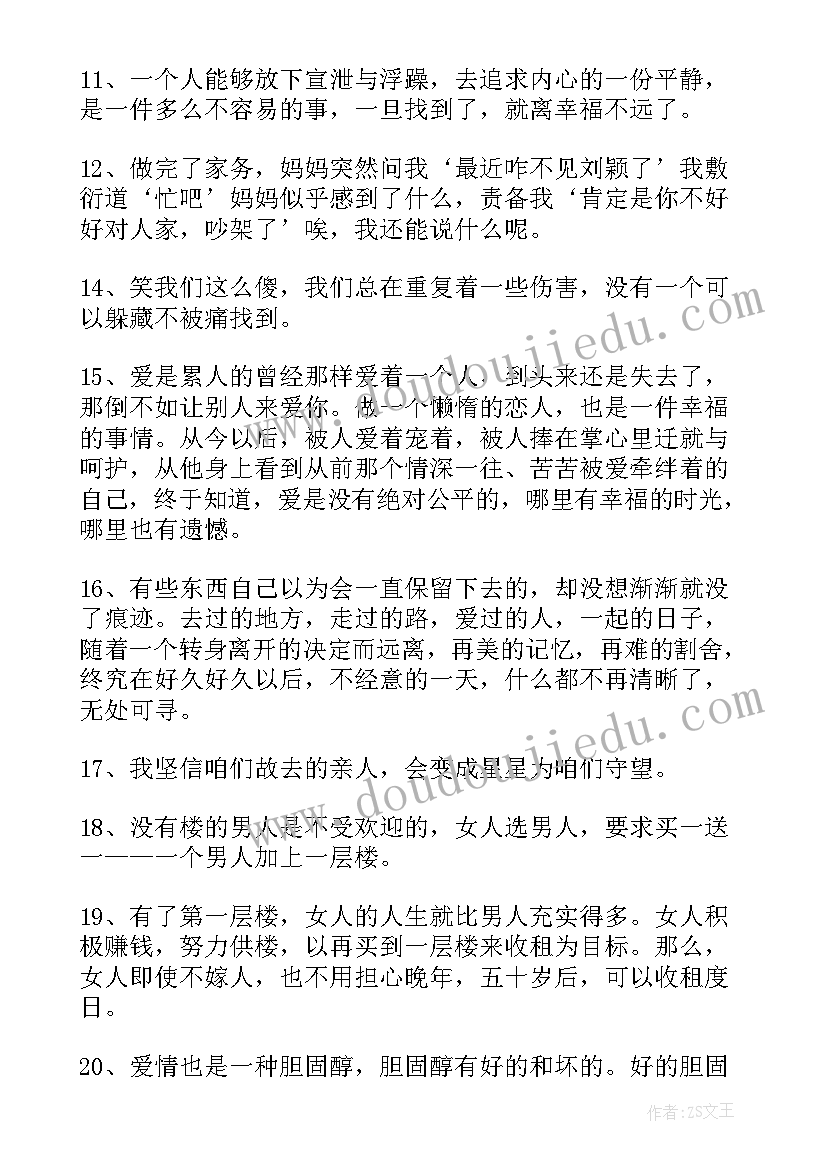 最新唯美经典爱情语录(精选10篇)