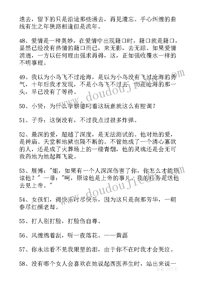 最新唯美经典爱情语录(精选10篇)