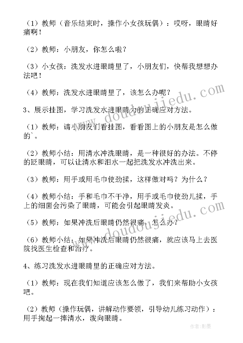 最新幼儿园小班寒假安全课 幼儿园小班安全教育教案(精选8篇)