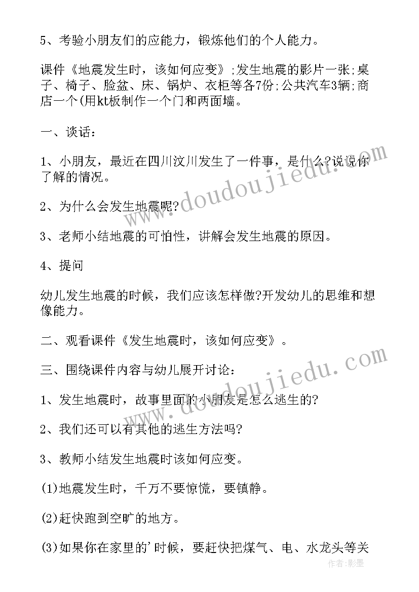 最新幼儿园小班寒假安全课 幼儿园小班安全教育教案(精选8篇)