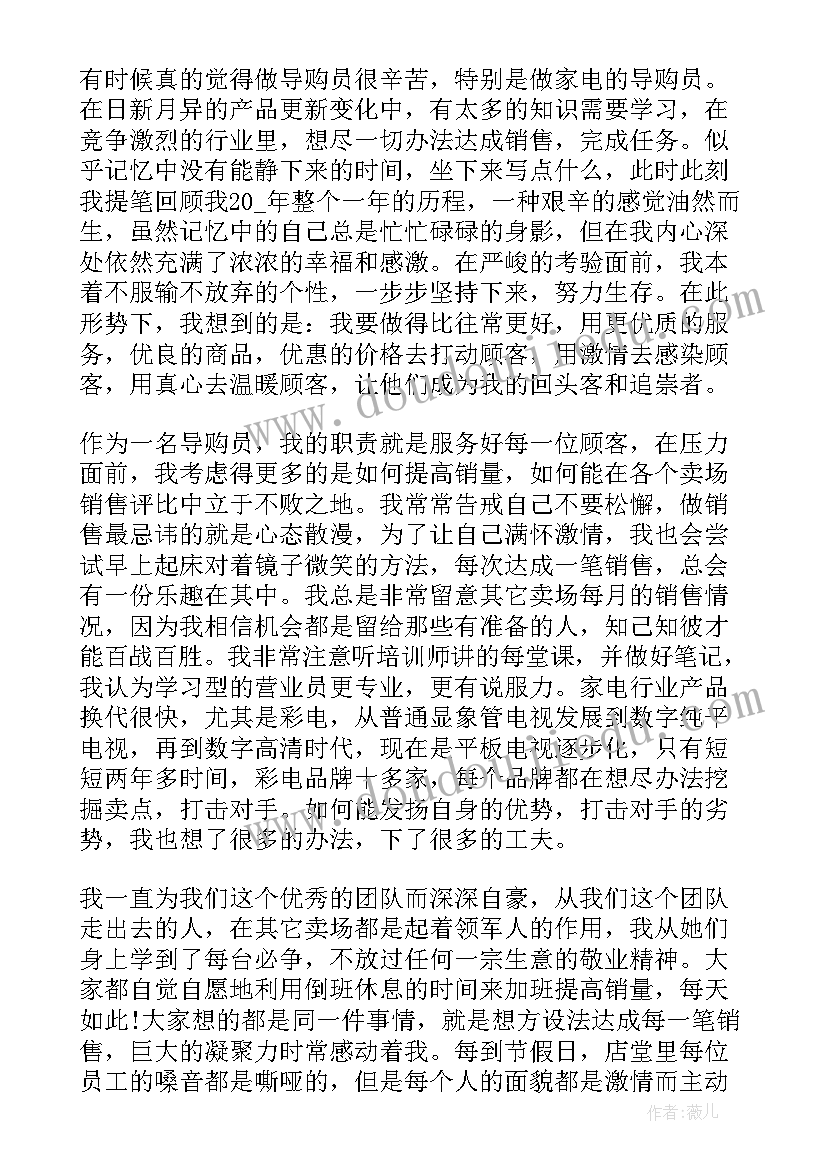 2023年商场导购员工作总结 商场导购年度工作总结集锦(优秀6篇)