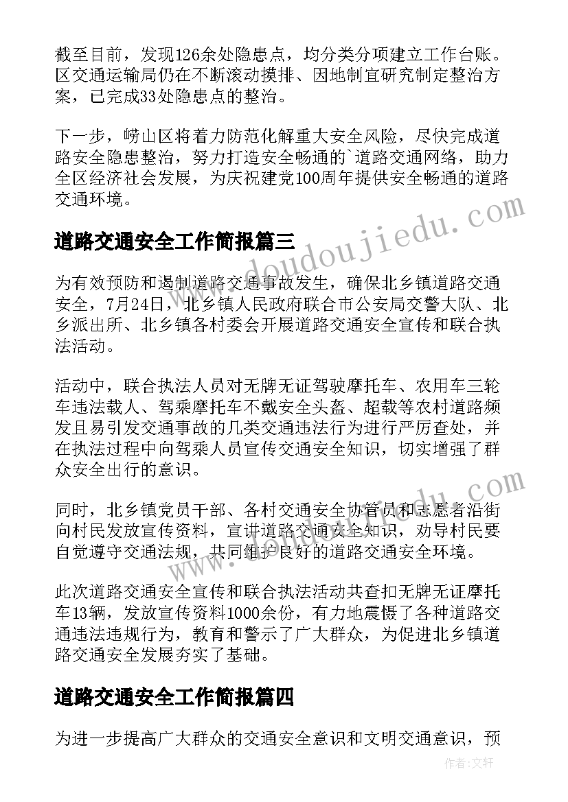 最新道路交通安全工作简报(优质8篇)