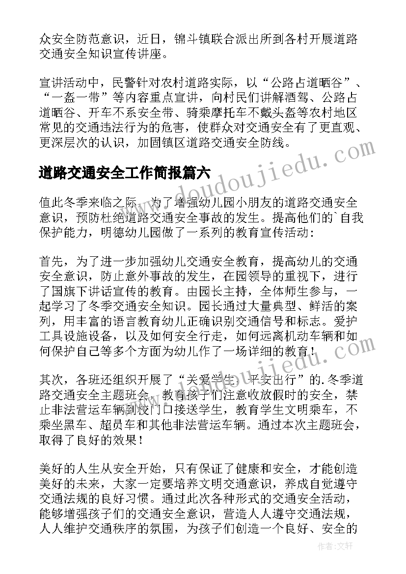 最新道路交通安全工作简报(优质8篇)