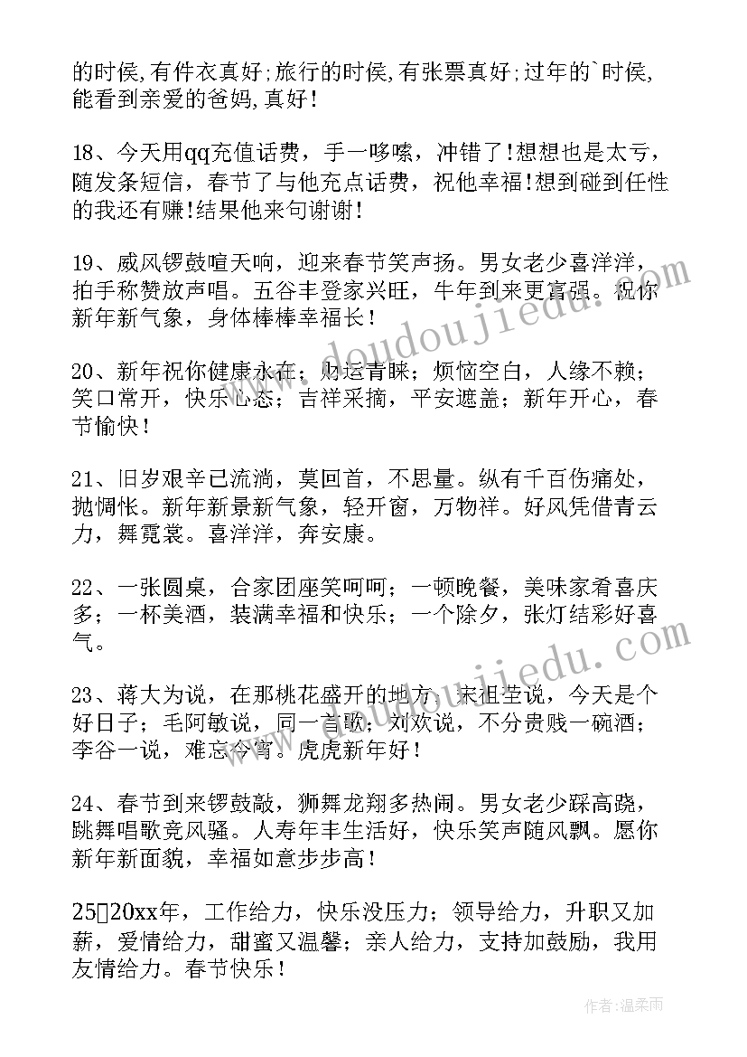 2023年春节拜年祝福语录短句(优秀14篇)