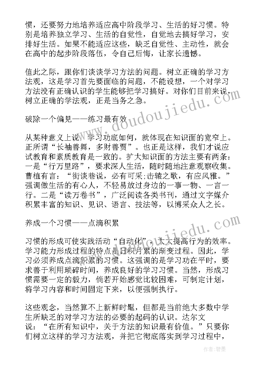 2023年小学新生开学班主任发言稿 新学期开学班主任的讲话稿(大全16篇)