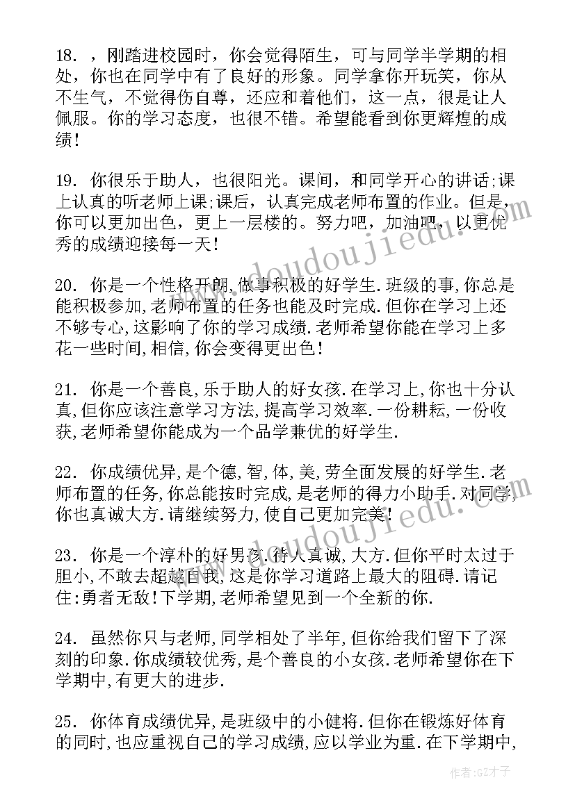 2023年期末班主任学生评语 班主任中学期末评语(大全14篇)