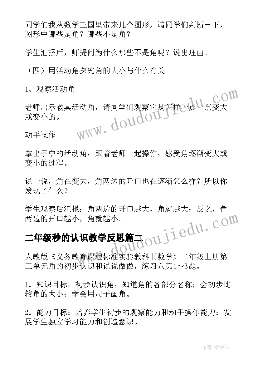 2023年二年级秒的认识教学反思(实用10篇)