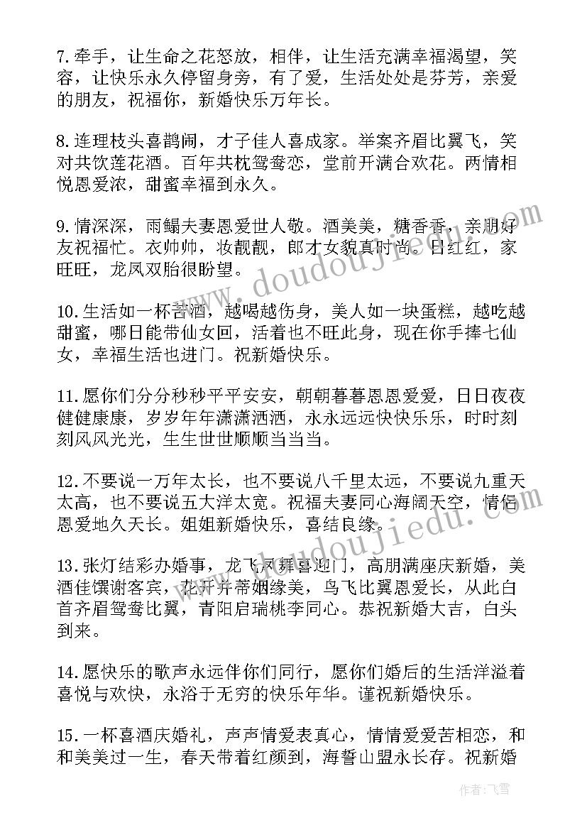 姐姐结婚祝福语话语 姐姐结婚祝福语(通用14篇)