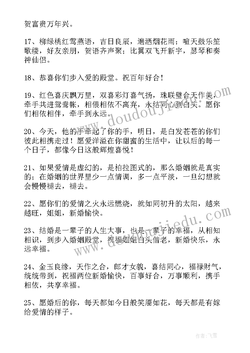 姐姐结婚祝福语话语 姐姐结婚祝福语(通用14篇)