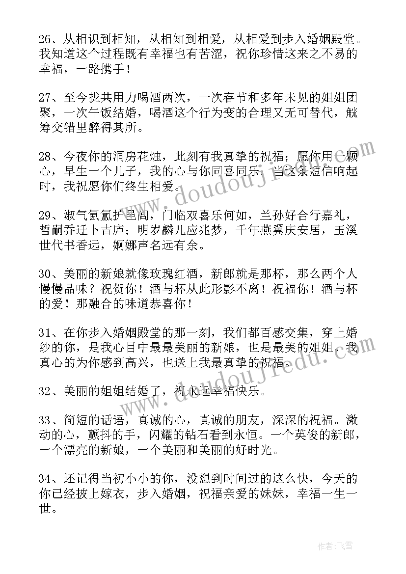 姐姐结婚祝福语话语 姐姐结婚祝福语(通用14篇)