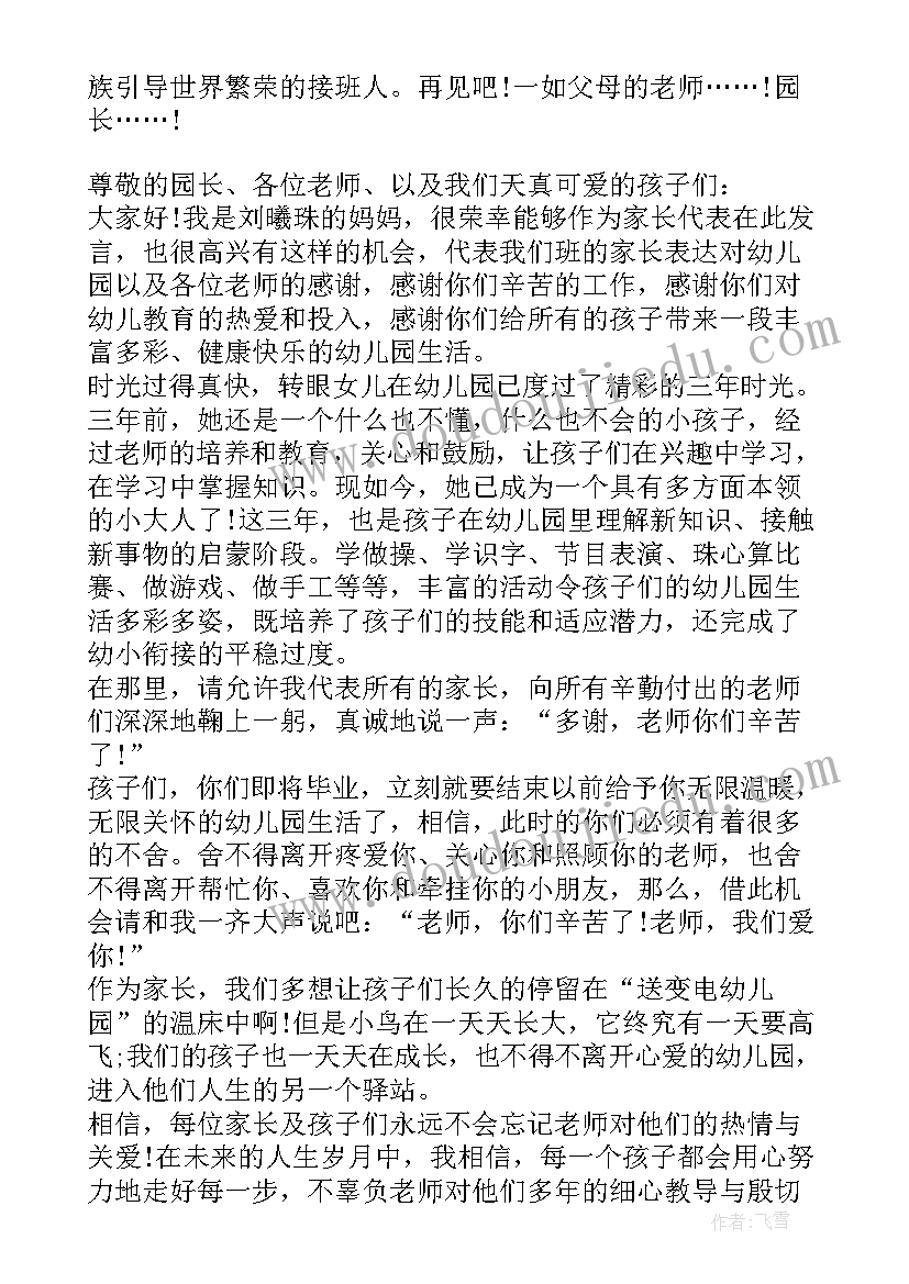 2023年大班幼儿毕业家长感言 幼儿园大班毕业家长感言(优质8篇)