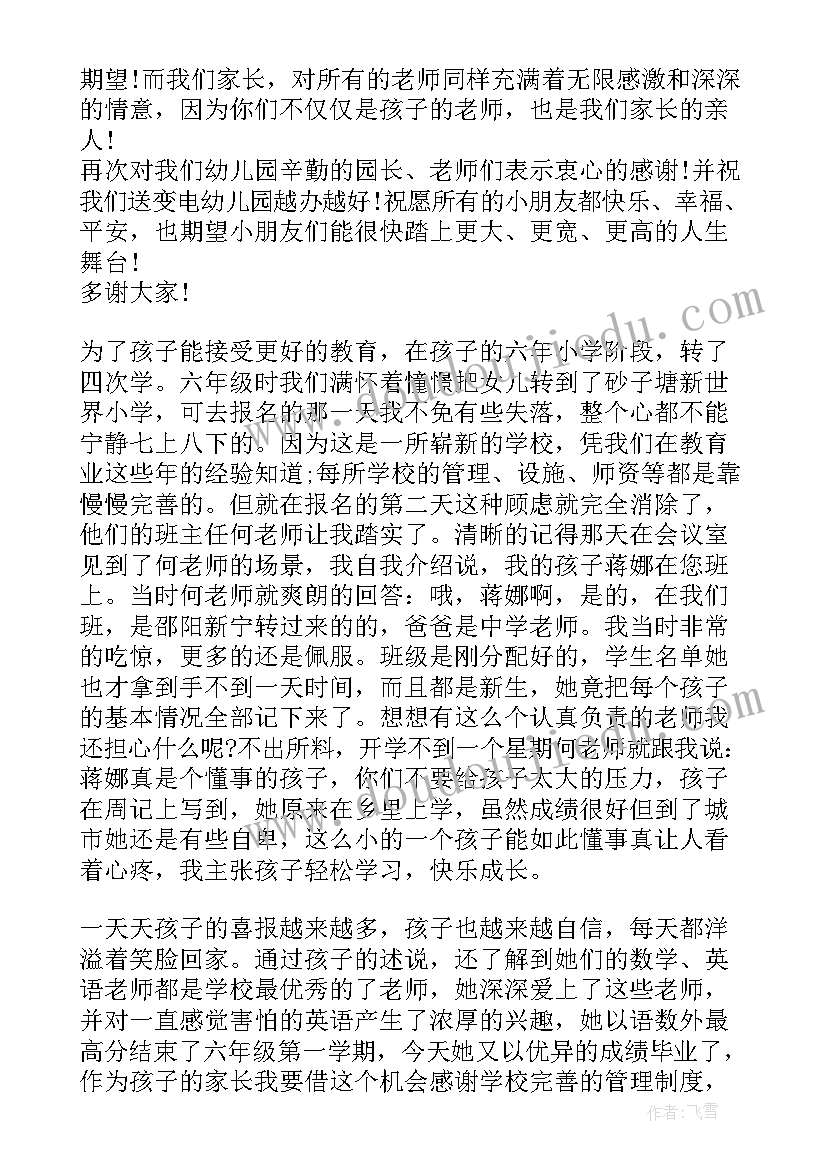 2023年大班幼儿毕业家长感言 幼儿园大班毕业家长感言(优质8篇)