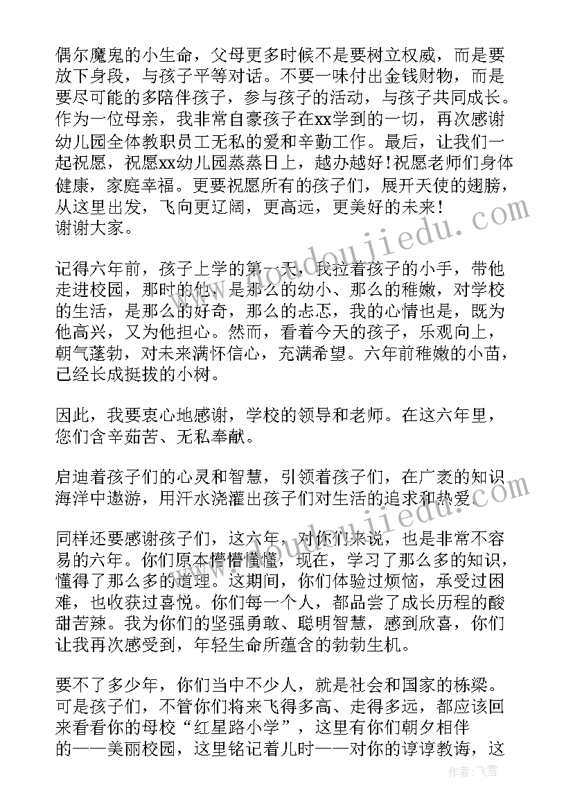 2023年大班幼儿毕业家长感言 幼儿园大班毕业家长感言(优质8篇)