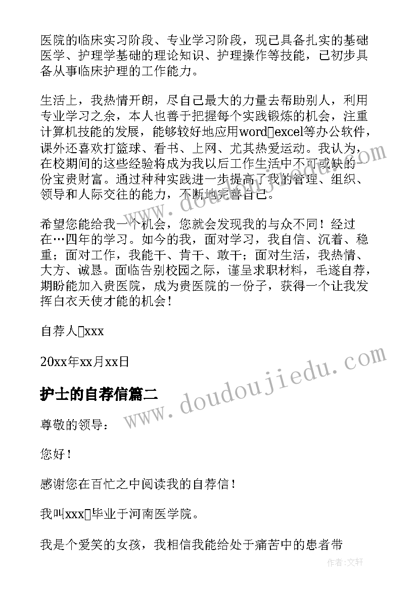 护士的自荐信(汇总16篇)