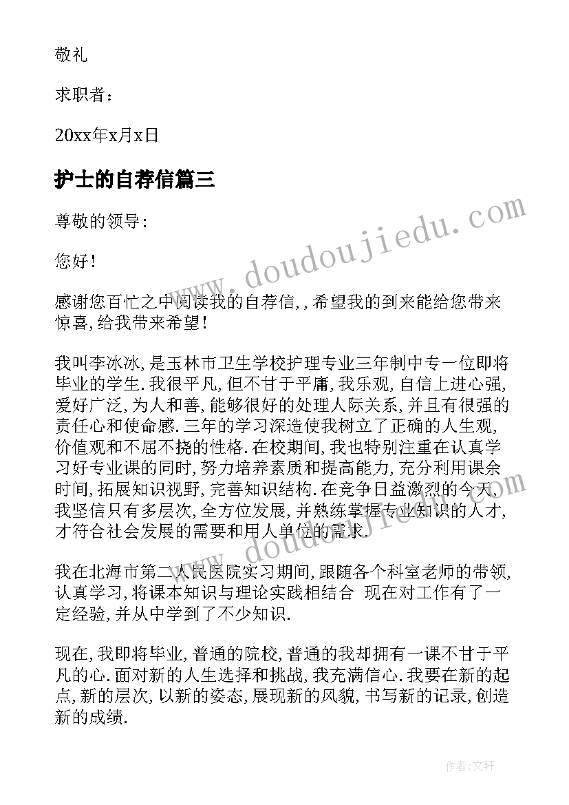 护士的自荐信(汇总16篇)