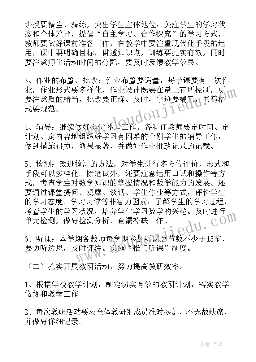 小学数学教师下学期个人工作计划 小学数学教师下学期工作计划(汇总8篇)