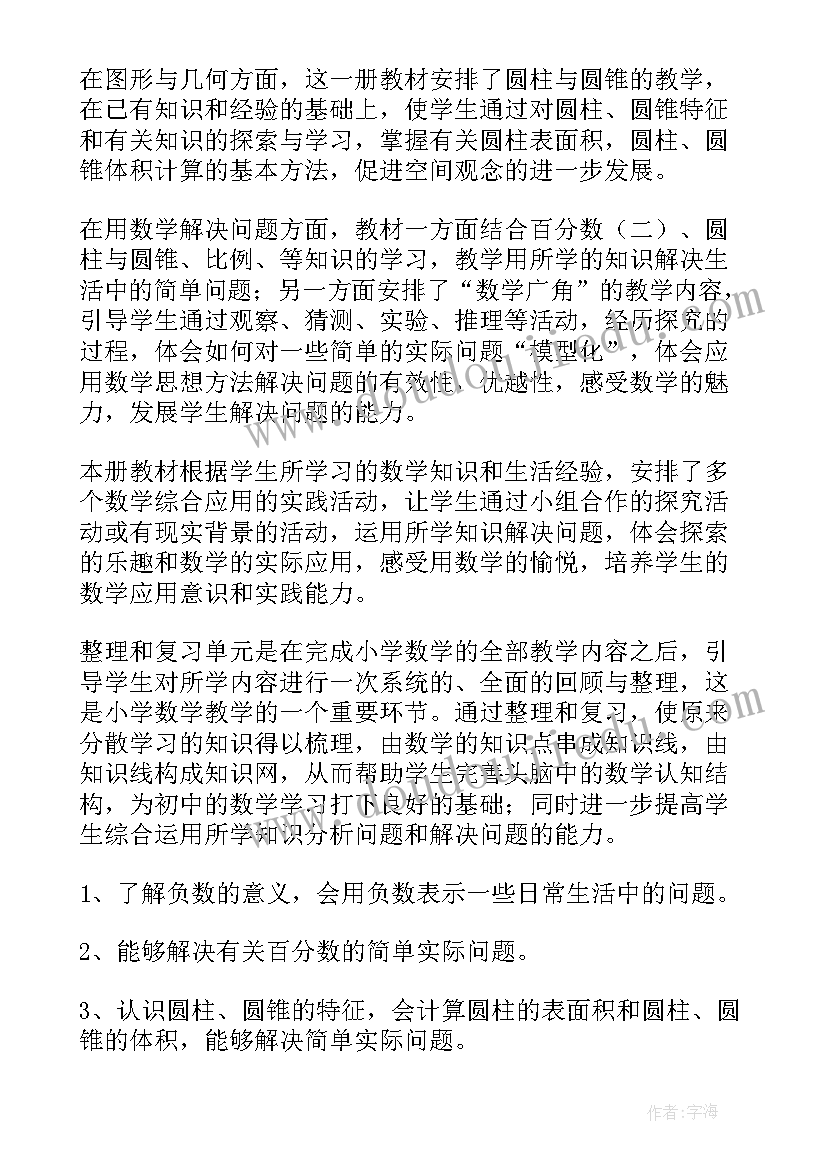 小学数学教师下学期个人工作计划 小学数学教师下学期工作计划(汇总8篇)