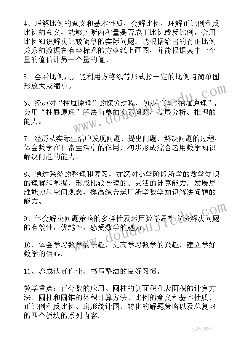 小学数学教师下学期个人工作计划 小学数学教师下学期工作计划(汇总8篇)