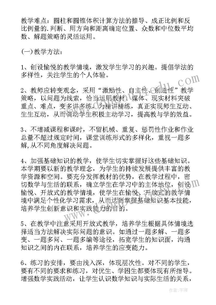 小学数学教师下学期个人工作计划 小学数学教师下学期工作计划(汇总8篇)